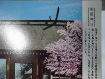 A149　絵葉書　ポストカード　靖国神社_画像2