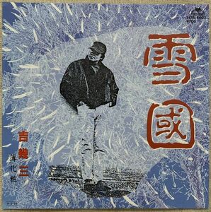 シングル 吉幾三 雪國 薄化粧 京建輔 雪国 7CTS-4003 