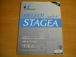 「エレクトーン HELLO! STAGEA Vol.4 グレード5～3級」