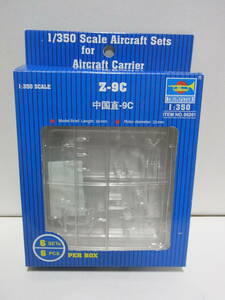 トランペッター 1/350 Z-9C ヘリコプター プラモデル