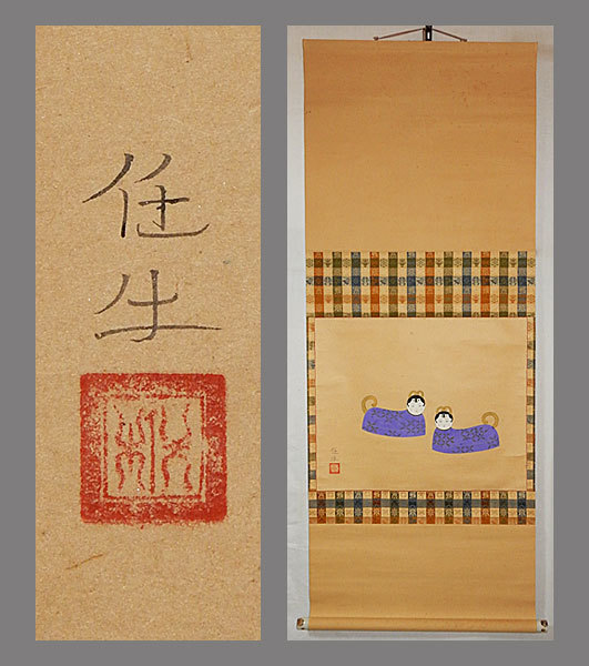 [Authentic work] ■ Oyatsu Ningyu ■ Illustration of a dog box ■ Masami Oyatsu appraisal box ■ One of the three cows under Kokei's disciples ■ Handwriting ■ Hanging scroll ■ Hanging scroll ■ Japanese painting ■, painting, Japanese painting, flowers and birds, birds and beasts