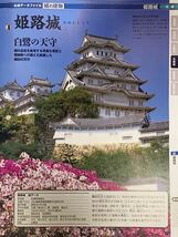週刊日本の城 創刊号 姫路城 2013/1/22.29合併号DeAGOSTINI 発行_画像2