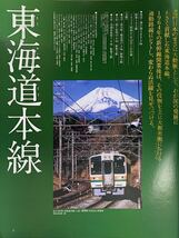 週刊歴史でめぐる鉄道全路線 国鉄・JR 東海道本線 創刊号 2009年朝日新聞出版発行_画像2