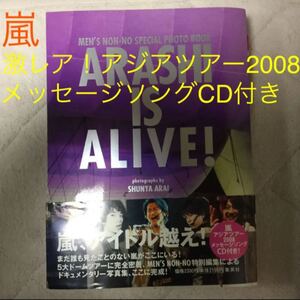 「ARASHI IS ALIVE! MEN’S NON-NO SPECIAL PHOTO BOOK 嵐5大ドームツアー写真集」