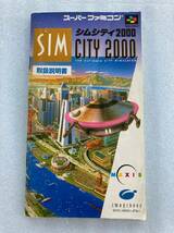 21-0219-04　スーパーファミコン　シムシティ2000　SIM CITY2000　セーブOK!動作品　SFC　スーファミ_画像4