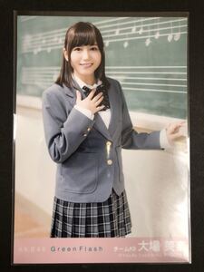 大場美奈 AKB48 green flash 劇場盤 特典 生写真 c5