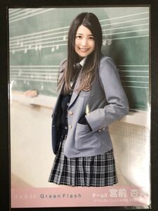 宮前杏実 AKB48 green flash 劇場盤 特典 生写真 c5