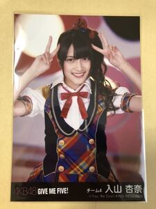 入山杏奈 AKB48 give me five! 劇場盤 特典 生写真 c5