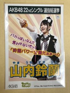 山内鈴蘭 AKB48 Everydayカチューシャ 劇場盤 特典 生写真 c5