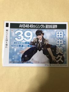 田中美久 AKB48 願いごとの持ち腐れ 劇場盤 特典 生写真 c7