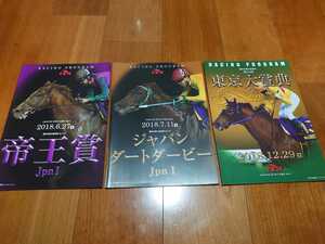 TCK large . horse racing place *2018 year Tokyo large ..*JDD*...* Racing Program 3 pcs. * river ...* wistaria rice field Nicole *....( reverse side cover pattern )