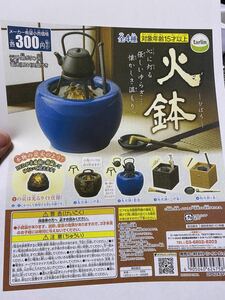 ★ミニフィギュア★火鉢　ーひばちー　丸火鉢、角火鉢　全４種類フルコンプセット
