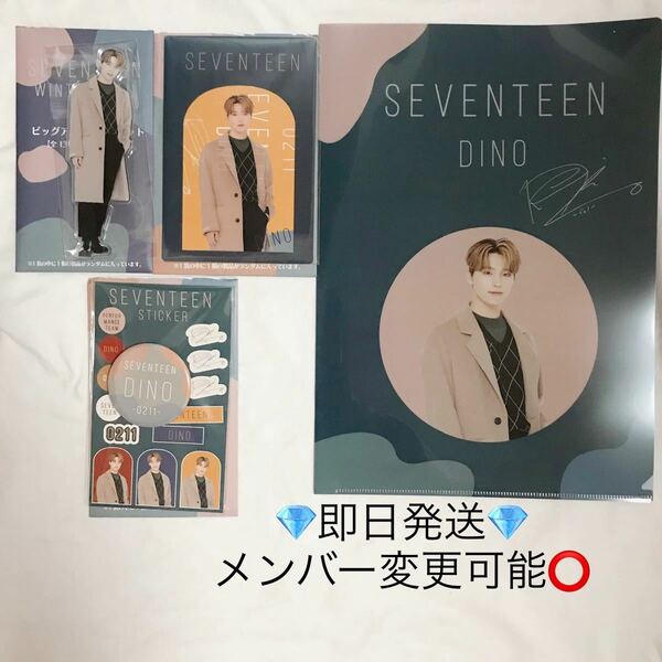 SEVENTEEN セブチ ウィンタークジ 一番くじ ディノセット ラスワン付き