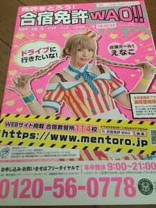 ヤフオク 合宿免許wao タレントグッズ の中古品 新品 未使用品一覧 ヤフオク 合宿免許wao タレントグッズ の中古品 新品 未使用品一覧