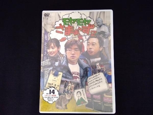 モヤモヤさまぁ～ず2 DVD-BOX(VOL.14) VOL.13欠品