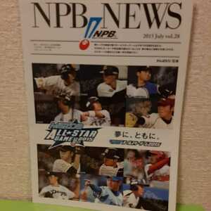 NPB NEWS 2015年　vol.28 マツダオールスターゲーム