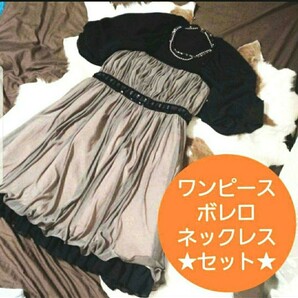 おまけ付き★【セット♪】ビジュー ドレス ワンピース ボレロ★アクセサリー