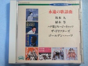 【懐かしのポップス＆歌謡曲】坂本九　植木等　ハナ肇とクレージーキャッツ　 ザ・ドリフターズ 　ゴールデン・ハーフ　1231