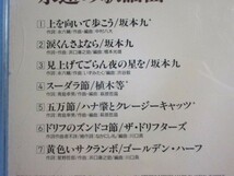 【懐かしのポップス＆歌謡曲】坂本九　植木等　ハナ肇とクレージーキャッツ　 ザ・ドリフターズ 　ゴールデン・ハーフ　1231_画像2