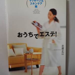 【送料無料】おうちでエステ！　マッサージ＆スキンケア編