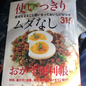 おかず便利帳 本