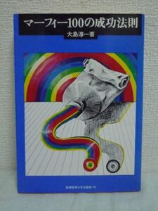 ヤフオク マーフィーの法則 潜在意識の中古品 新品 未使用品一覧 ヤフオク マーフィーの法則 潜在意識の中古品 新品 未使用品一覧