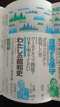 【送料無料】『正論』1995年10月号★堺屋太一古森義久堤清二佐伯彰一諸井薫田久保忠衛山口昌男西尾幹二中川融松本健一榊莫山池田晶子池部良_画像5