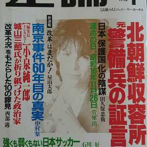 【即決♪★再値下げ♪★送料無料】『正論』1998年1月号★田久保忠衛森本哲郎宮崎正弘屋山太郎猪瀬直樹桶谷秀昭小泉純一郎孫正義西尾幹二