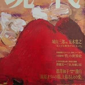 【送料無料】『現代』1997年1月号★城山三郎五木寛之堺屋太一長嶋茂雄丸谷才一山内昌之森永卓郎和田秀樹柳美里二宮清純永井美奈子鹿島茂