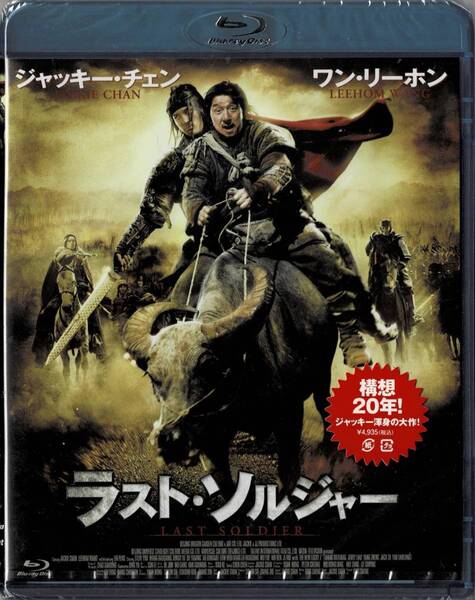 Blu-ray Disc ラスト・ソルジャー 出演: ジャッキー・チェン 未使用未開封品