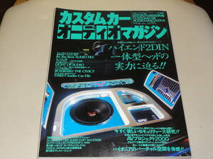 送料無料　カスタムカーオーディオマガジン　2000年11月号　Vol.16