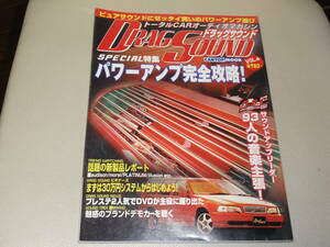 送料無料　トータルCARオーディオマガジン　ドラッグサウンドVOL.6