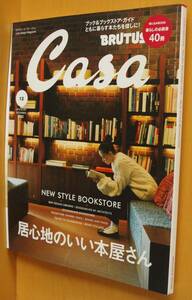 Casa BRUTUS No.201 居心地のいい本屋さん 蒼井優/ポールスミス カーサブルータス 2016年12月号