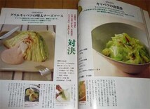 NHKきょうの料理　2013.1月号　特集/冬野菜おトクな使いきり対決！　特集/遅い時間のやさいしいごはん　_画像5