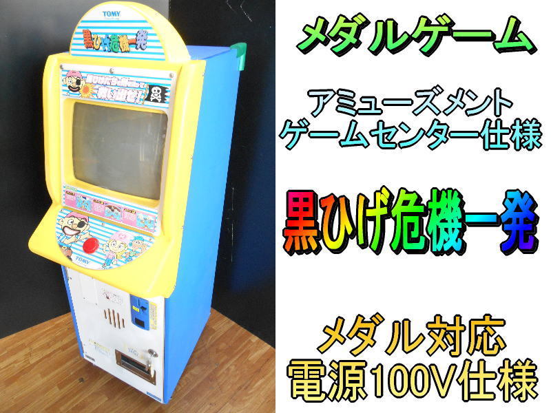 2023年最新】ヤフオク! -ゲーム筐体 メダルの中古品・新品・未使用品一覧