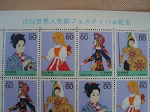 記念切手　1988　世界人形劇フェスティバル記念　60円×20枚_画像3