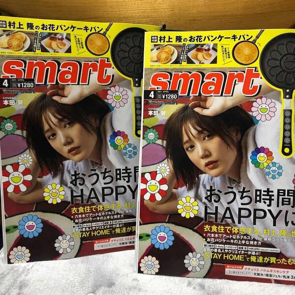 2セット smart（スマート）4月号　付録　お花パンケーキパン　村上隆　お花のフライパン　雑誌