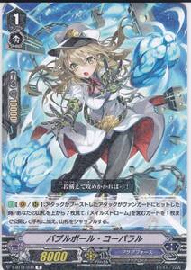 即決★ ヴァンガード バブルボール・コーパラル ( V-BT11/039 R ) 蒼騎天嵐