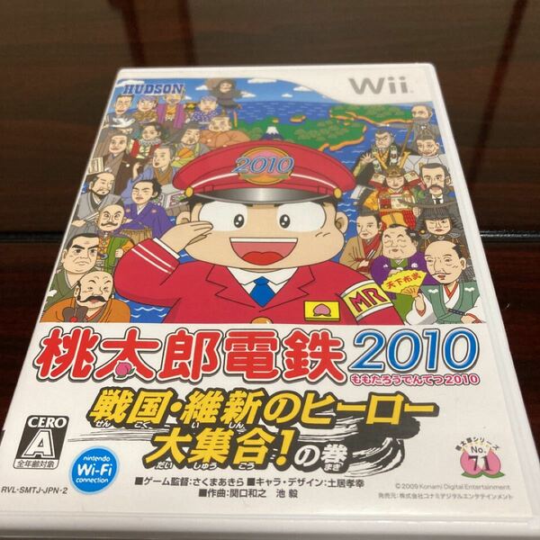 桃太郎電鉄2010 戦国・維新のヒーロー大集合!の巻