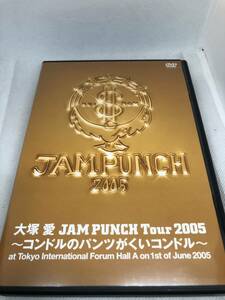 大塚愛 JAM PUNCH Tour 2005 コンドルのパンツがくいコンドル【豪華版】 [DVD]