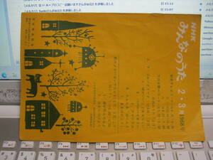 NHK all. ..2*3 month 1968 year ..* musical score book@.....satou bee low rock . hour . Hattori .. Kawaguchi genuine Ogawa ..