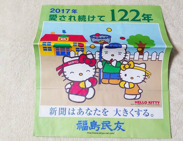 送料無料★ハローキティ 福島民友新聞　新聞紙回収袋　2017年