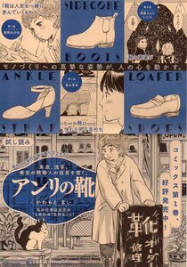 送料84円～★アンリの靴　宣伝用試し読みフライヤー　かわもとまい　ハルタ