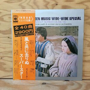 Y3FM1-210224レア［LP レコード 風と共に去りぬ スーパースター 映画音楽ヒット大全集 全40曲 SCREEN MUSIC-WIDE SPECIAL］