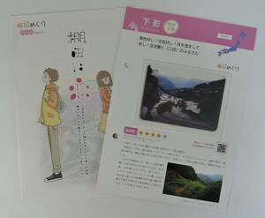 ☆PF14　棚田百選■棚田カード　下影　NO.36-01・令和元年7月/棚田めぐりガイド■徳島県三好市井川町