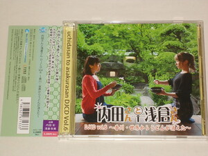 内田彩・浅倉杏美/CD2枚組 内田さんと浅倉さん DJCD vol.6 香川・世界からうどんが消えた/ラジオ番組 帯