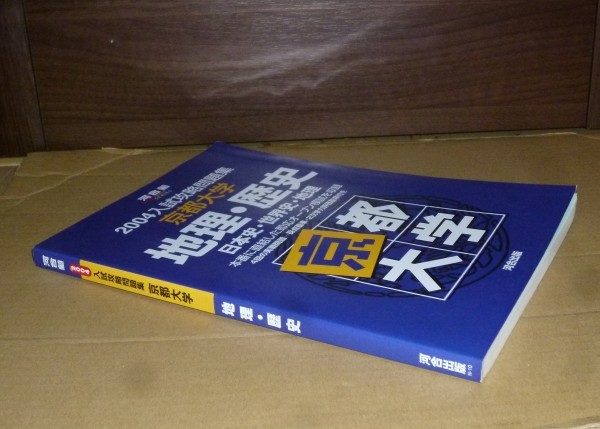 入試攻略問題集 河合塾の値段と価格推移は？｜3件の売買データから入試