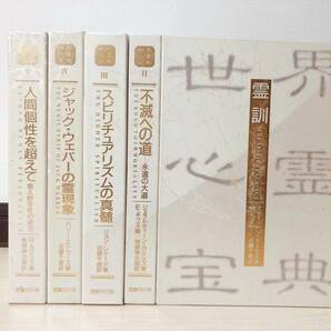 絶版!! 世界心霊宝典 全5巻揃 国書刊行会 梅原伸太郎 検:ハリー・エドワーズ/ジャック・ウェバーの霊現象/霊媒/オカルト/魔術/魔法/霊魂