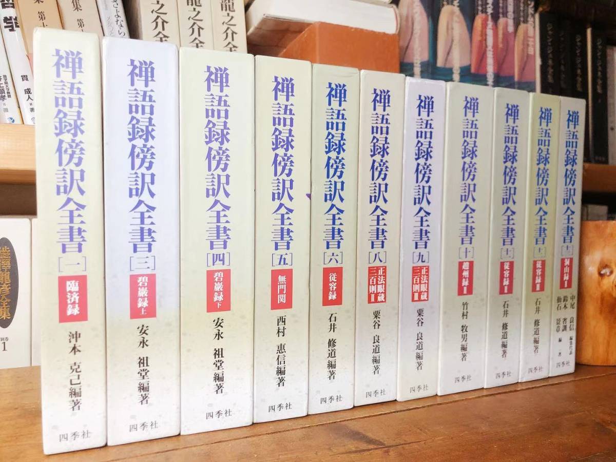 定価10万以上!!絶版!! 「碧巌録大講座」 全集揃 加藤咄堂 宗門第一の書