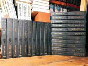  name translation name poetry!! out of print!! world poetry person complete set of works all 22 volume Shinchosha inspection :. part . two /.. university / Fukunaga Takehiko / Goethe / Baudelaire / Rimbaud /malarume/ high ne/ Pooh type n